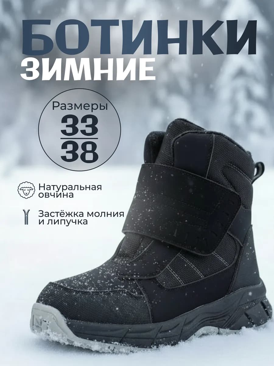 Ботинки зимние непромокаемые с мембраной