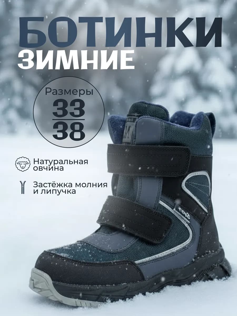Ботинки подростковые для мальчика зимние высокие