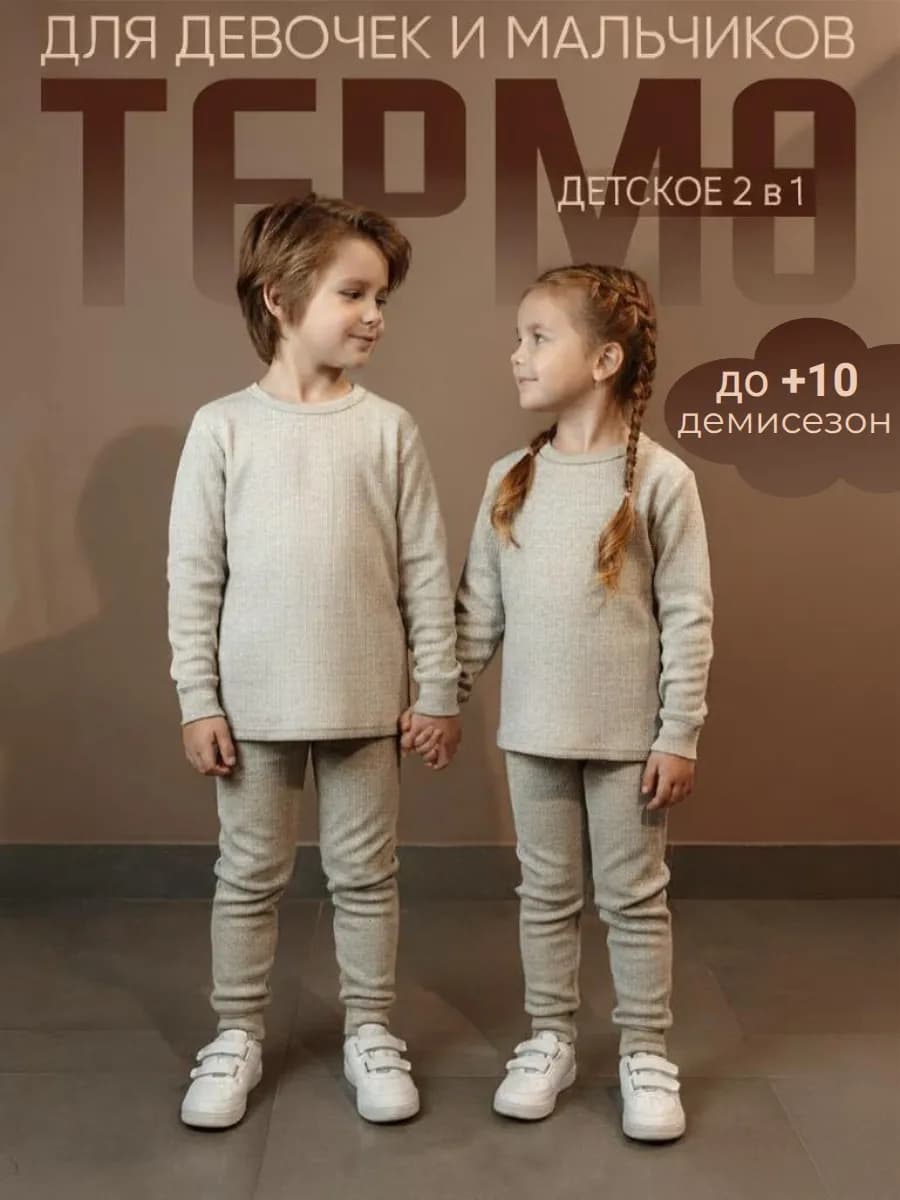 Термокомплект зимний для девочек