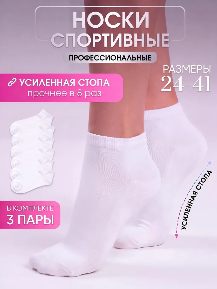 Спортивные усиленные носки для гимнастики набор 3 пары