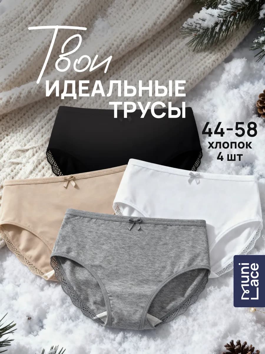 Трусы хлопковые с кружевами слипы набор