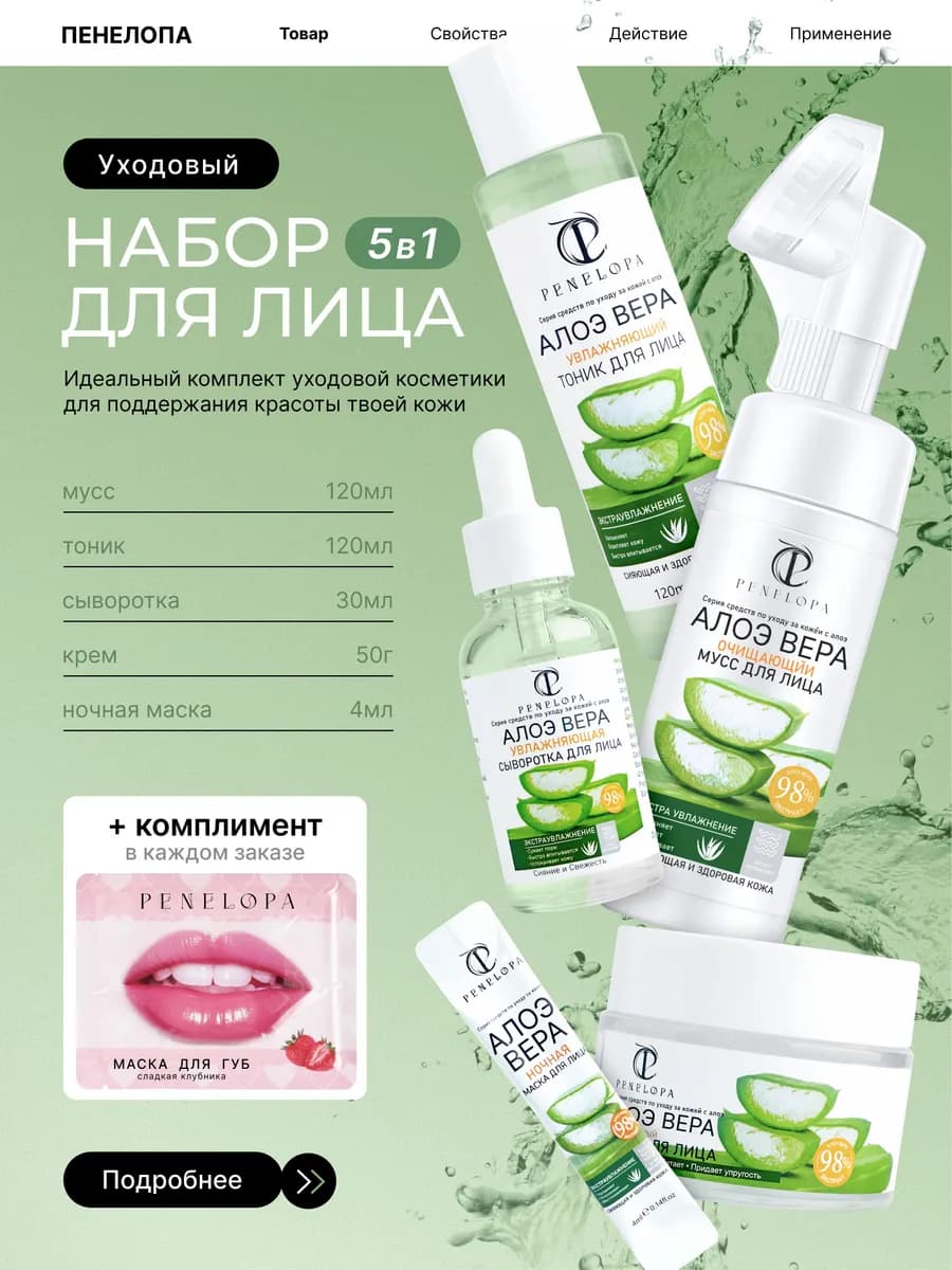 Набор уходовой косметики с алоэ 5 в 1 - фото 1