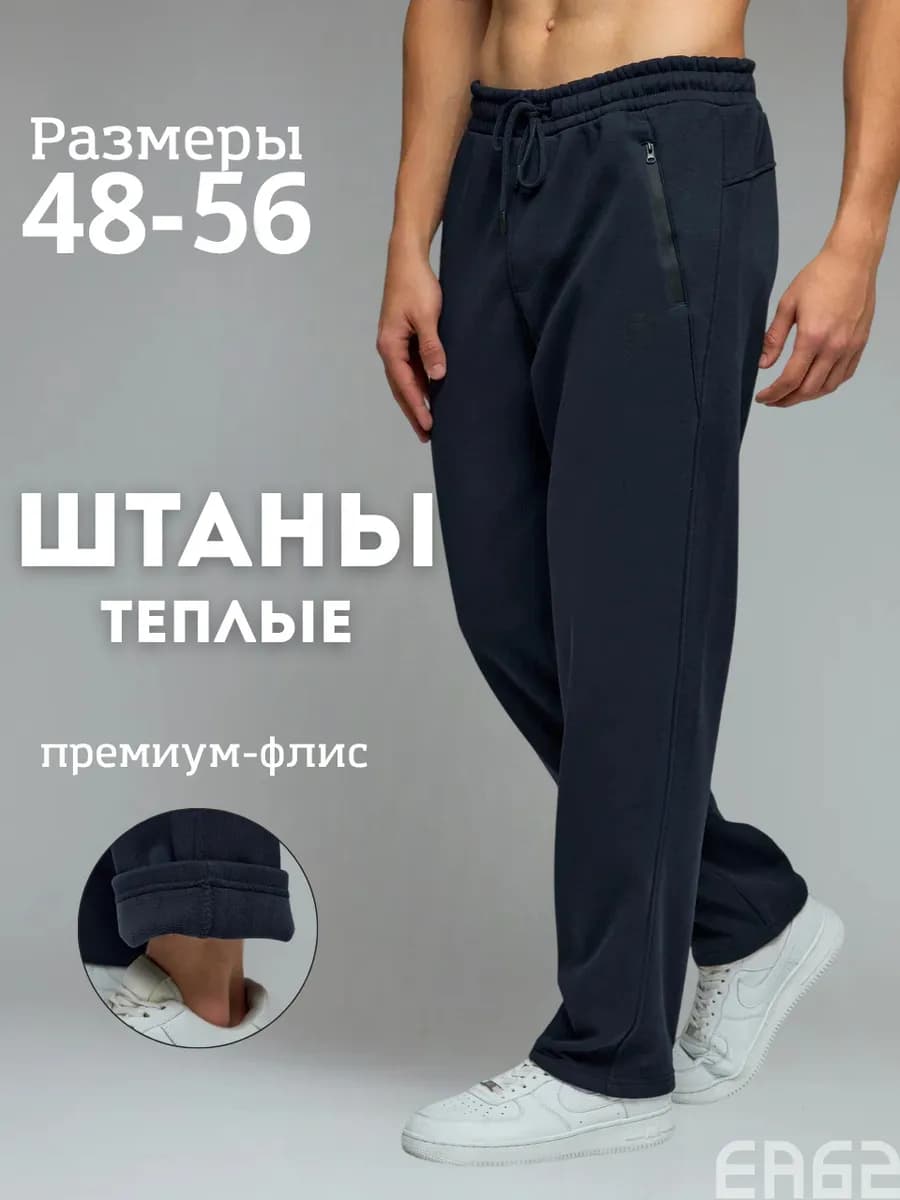 Брюки спортивные утепленные прямые