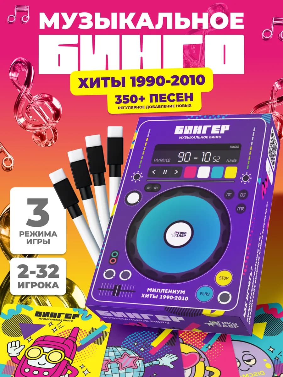 Бингер 90е-00е настольная игра для компании музыкальное лото