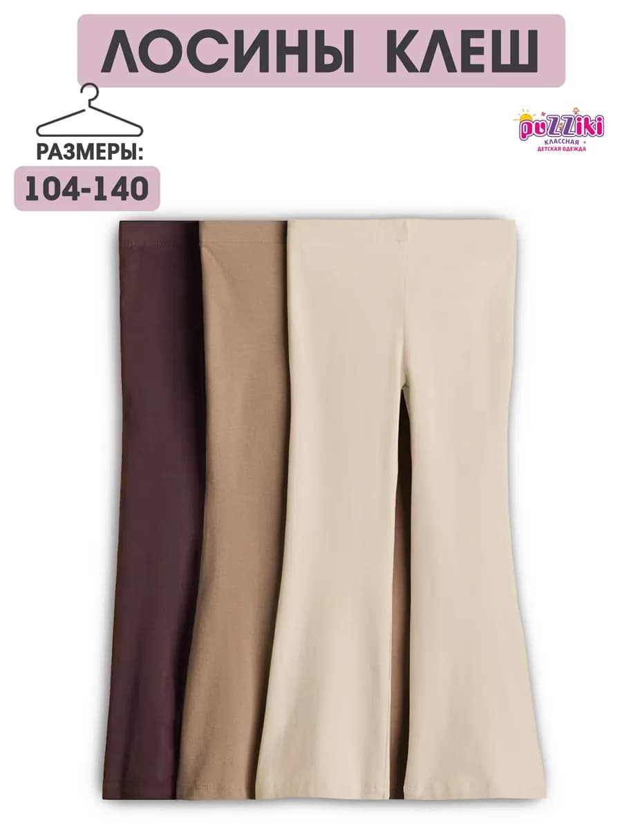 Лосины для девочки леггинсы набор 3 шт