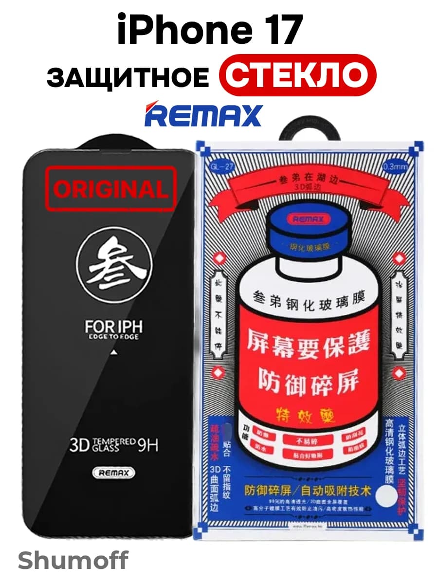 Защитное стекло на iPhone 17 GL-27 Remax