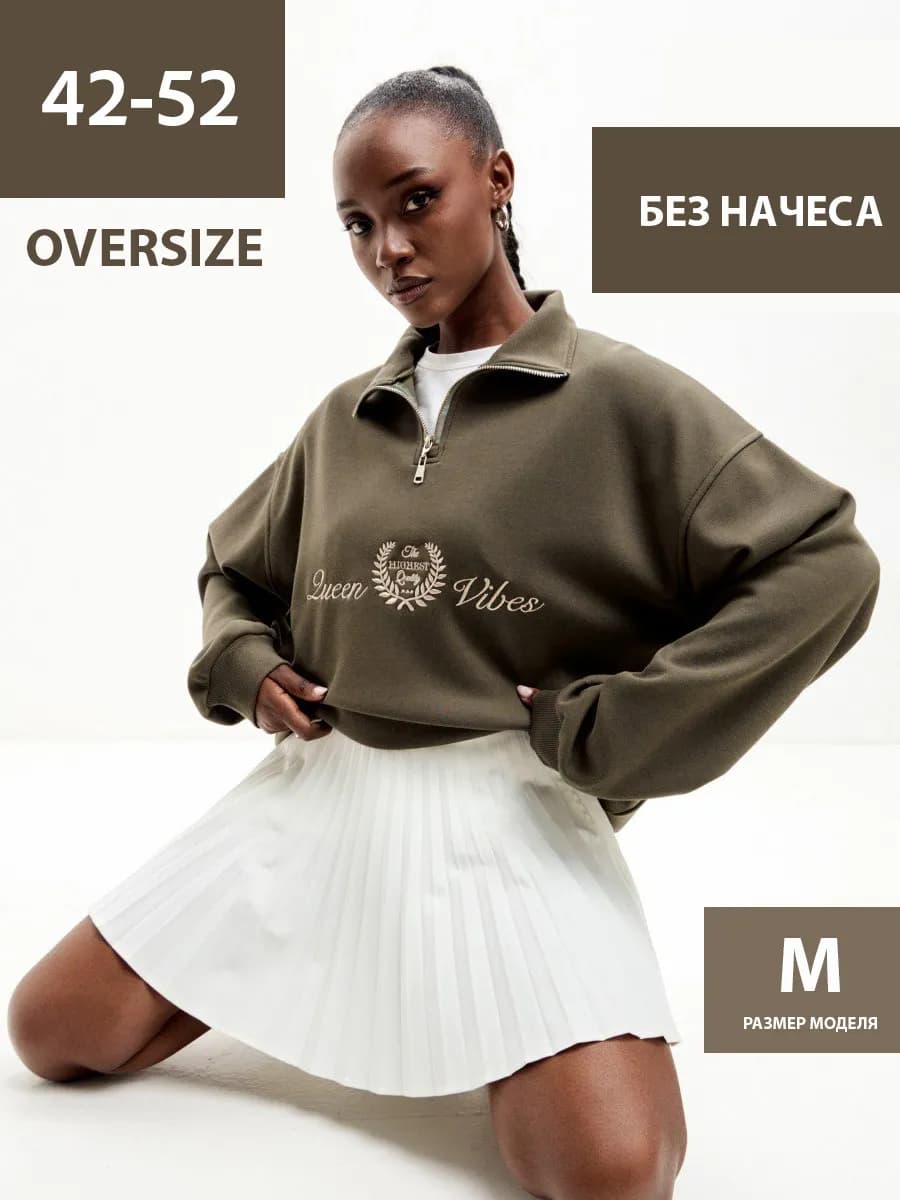 Свитшот на молнии оверсайз