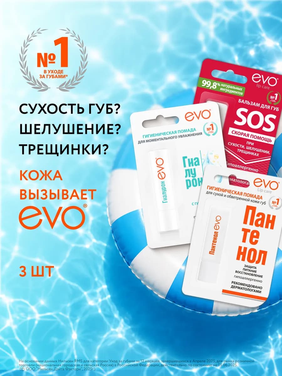 Пантенол + Гиалурон + SOS набор ухода за губами, 2,8г х 3шт
