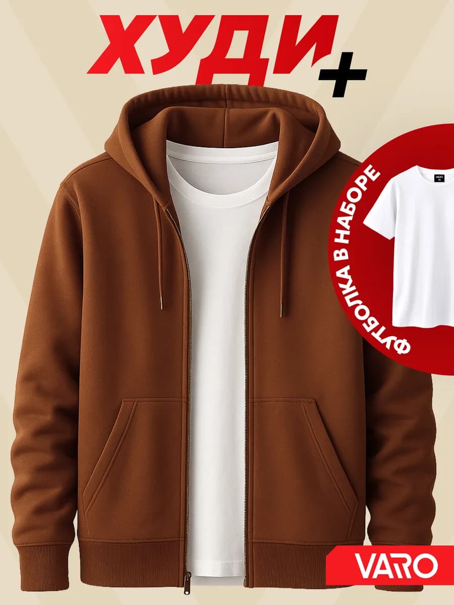 Толстовка и футболка набор 2 шт