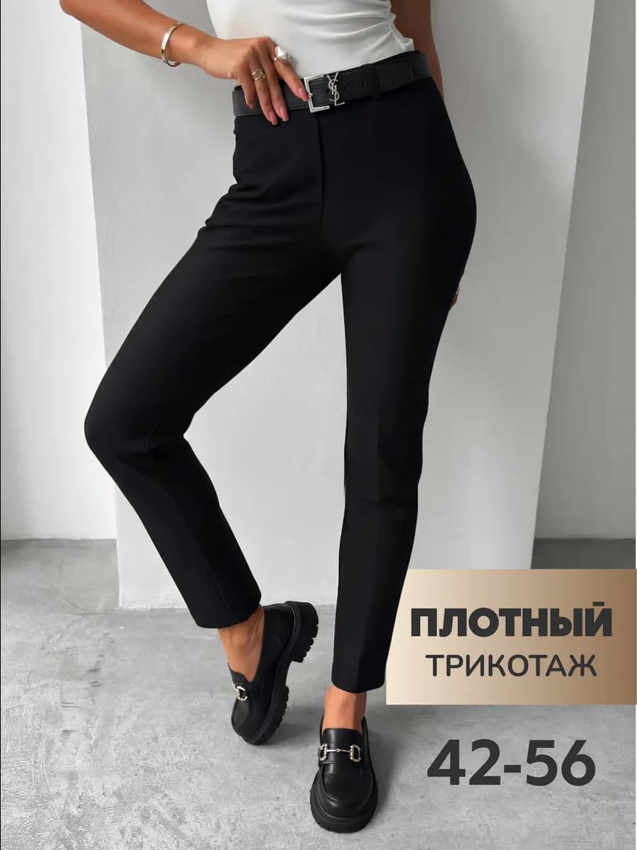 Брюки классические зауженные трикотажные на резинке