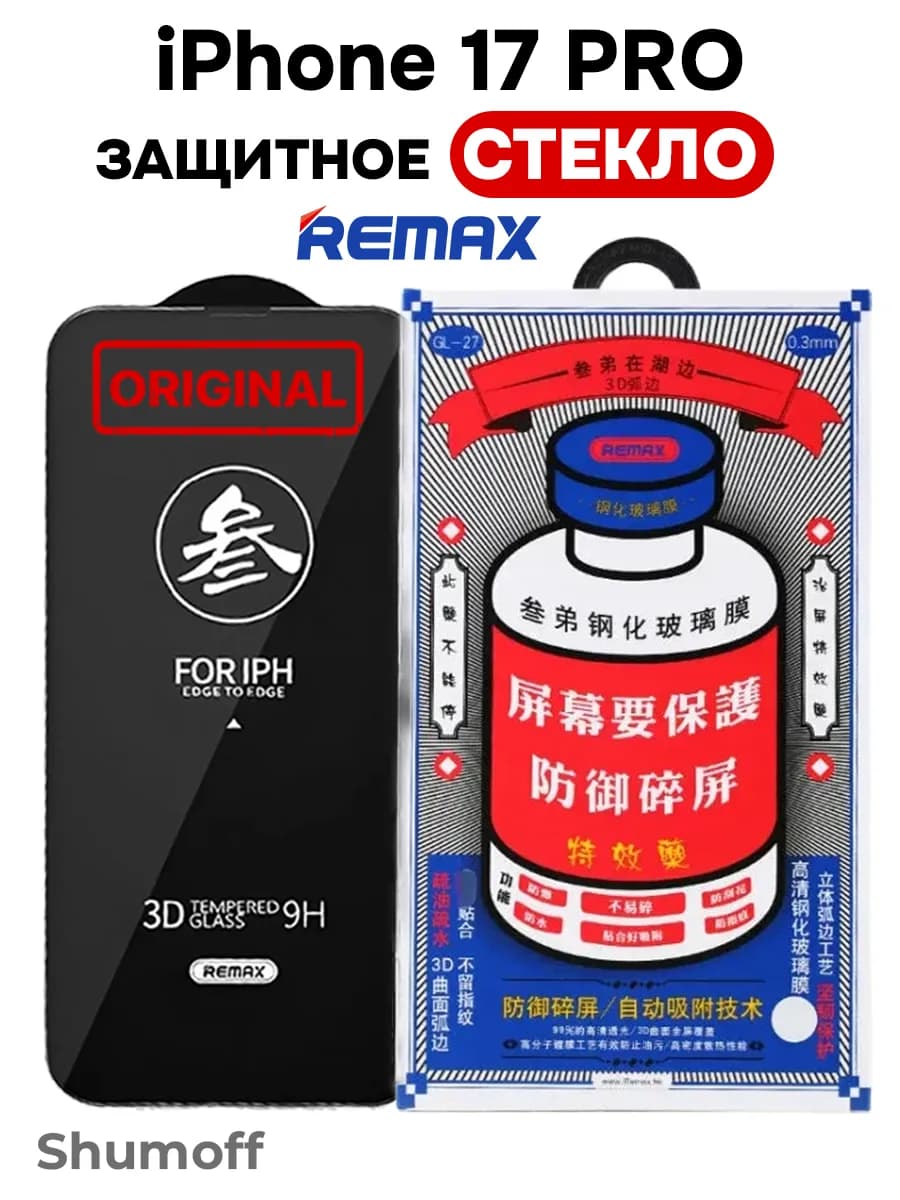 Защитное стекло на iPhone 17 Pro GL-27 Remax