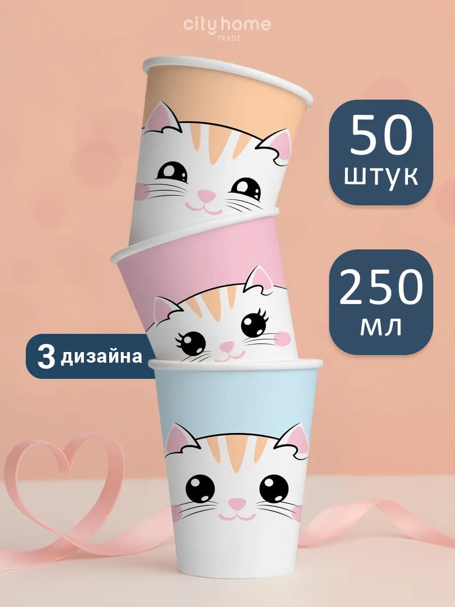 Стаканы бумажные одноразовые 250 мл