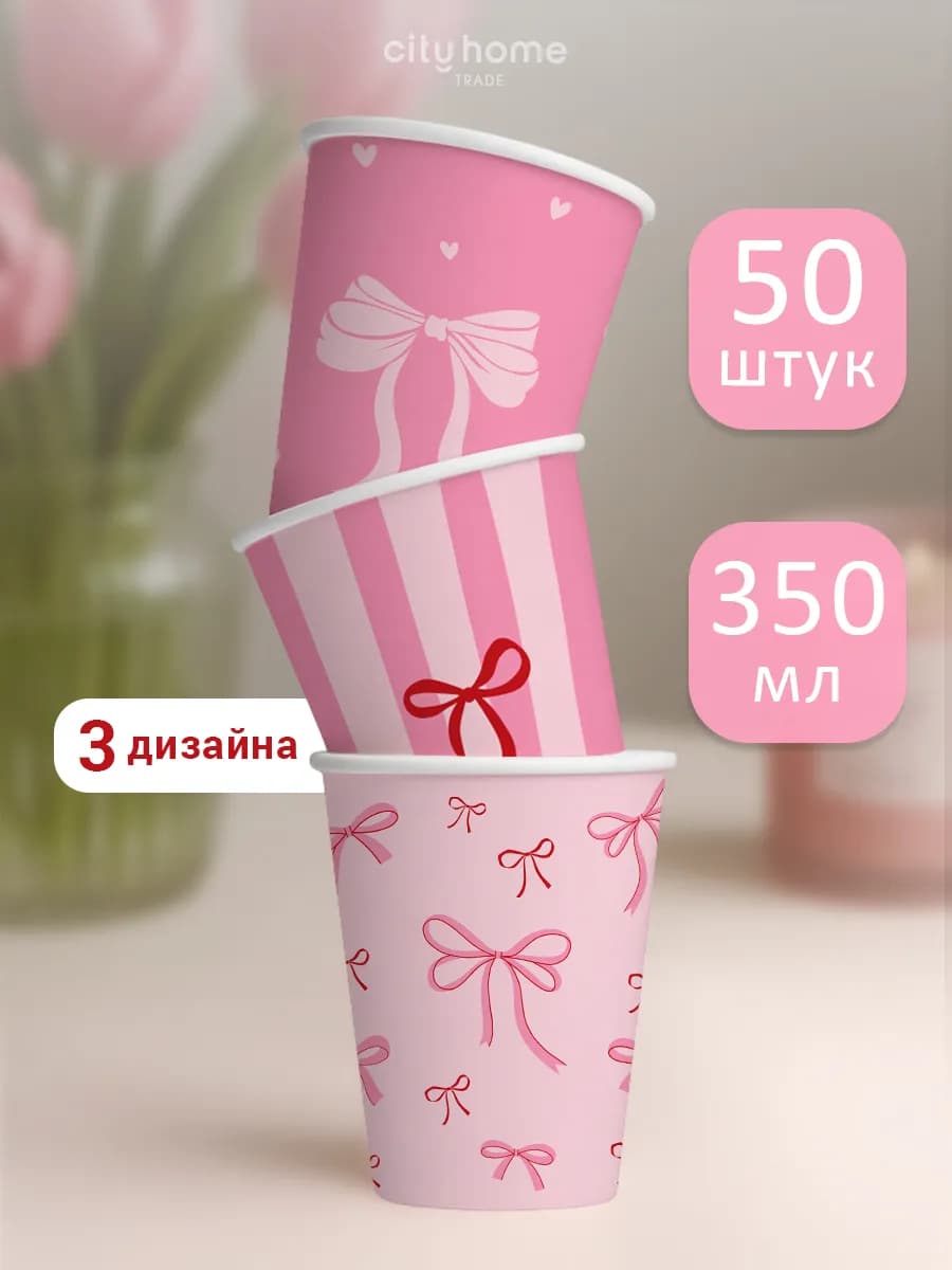 Стаканы бумажные одноразовые 350 мл