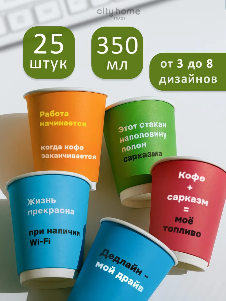Стаканы бумажные одноразовые 350 мл