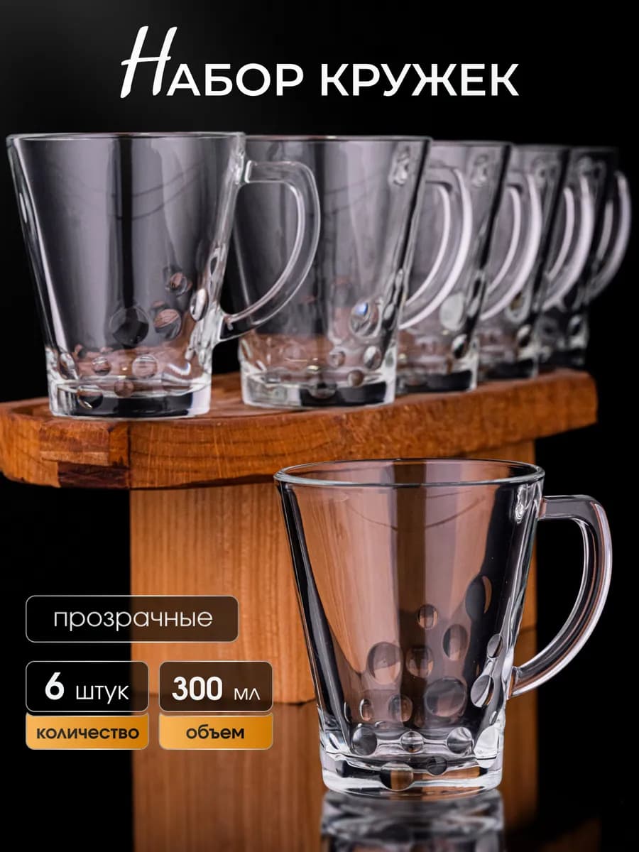 Набор кружек для чая и кофе