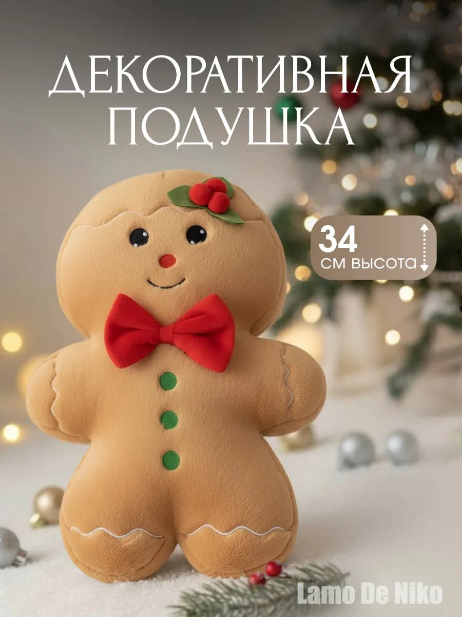 Мягкая игрушка подушка новогодняя