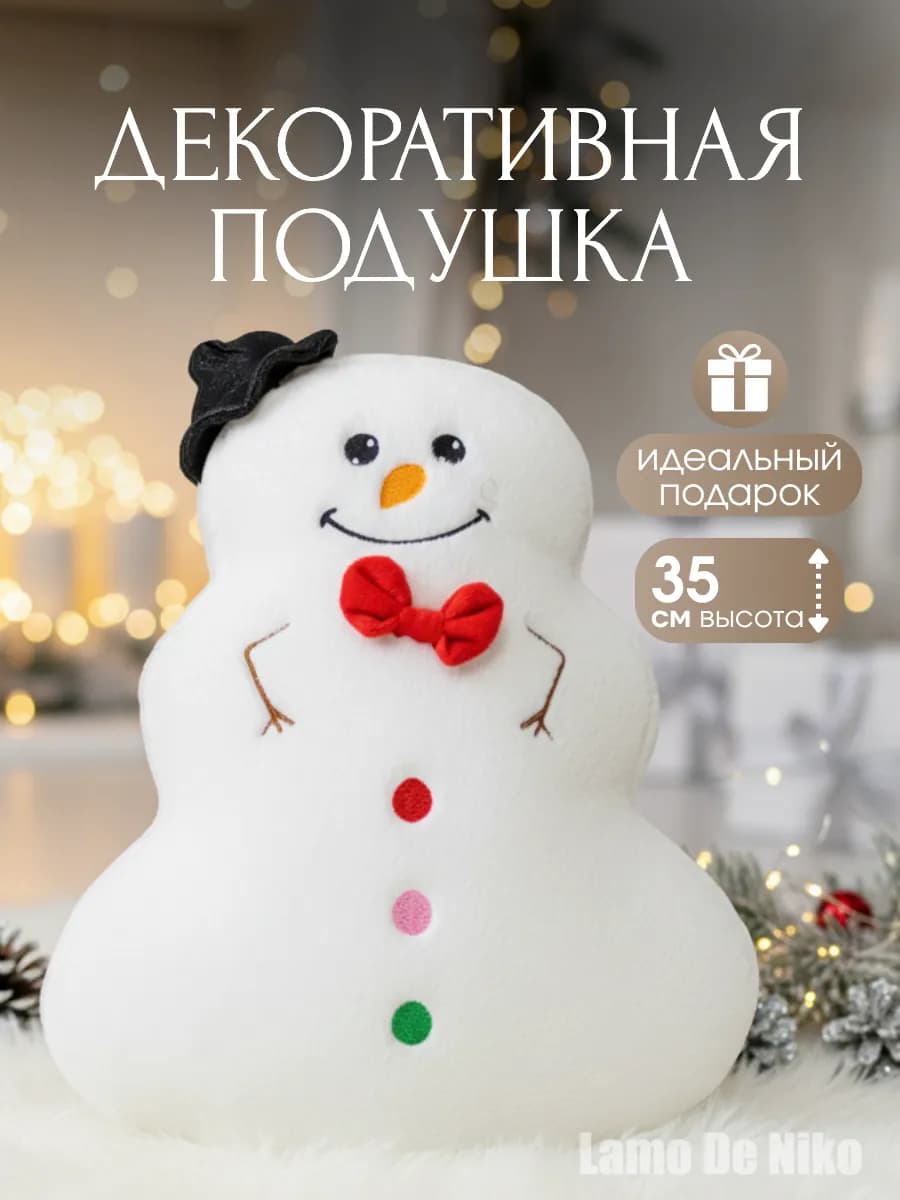 Мягкая игрушка подушка новогодняя