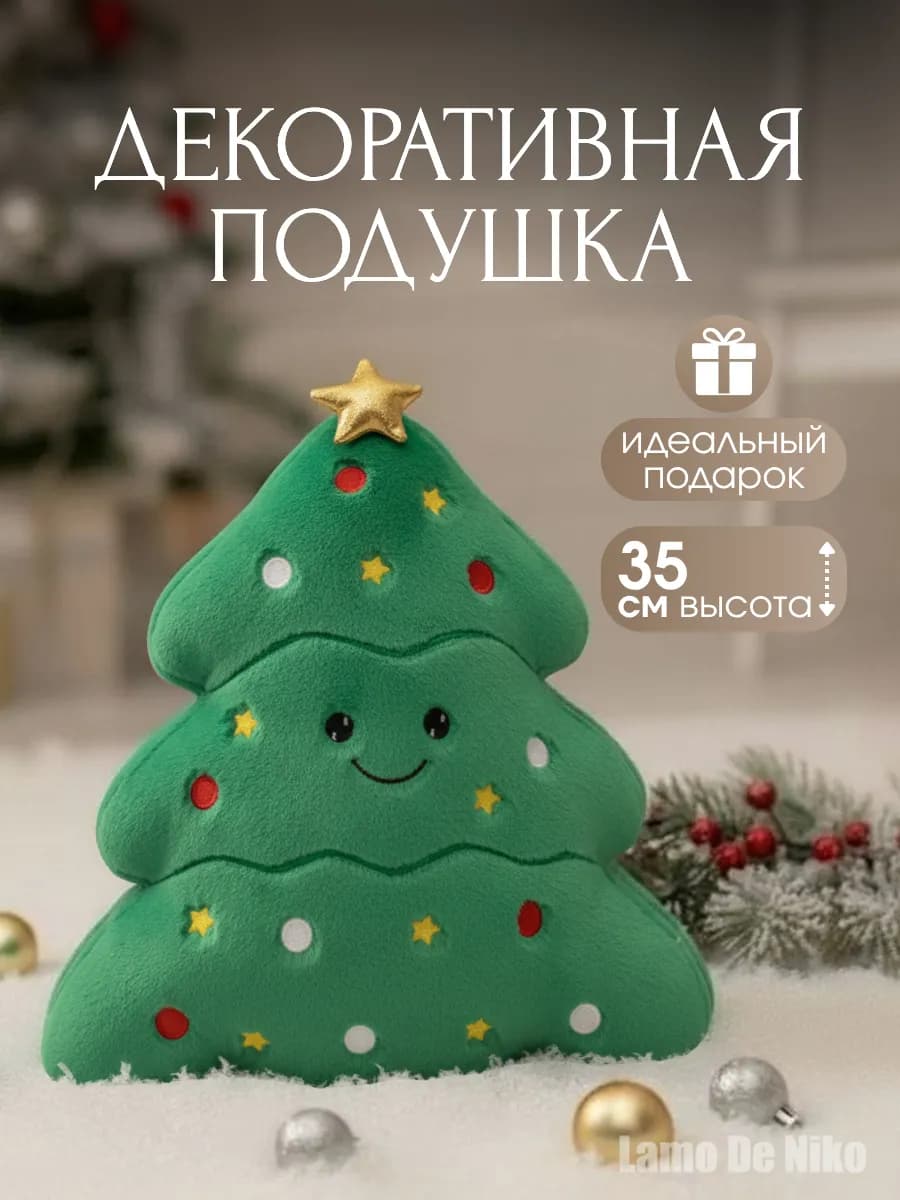 Мягкая игрушка подушка новогодняя