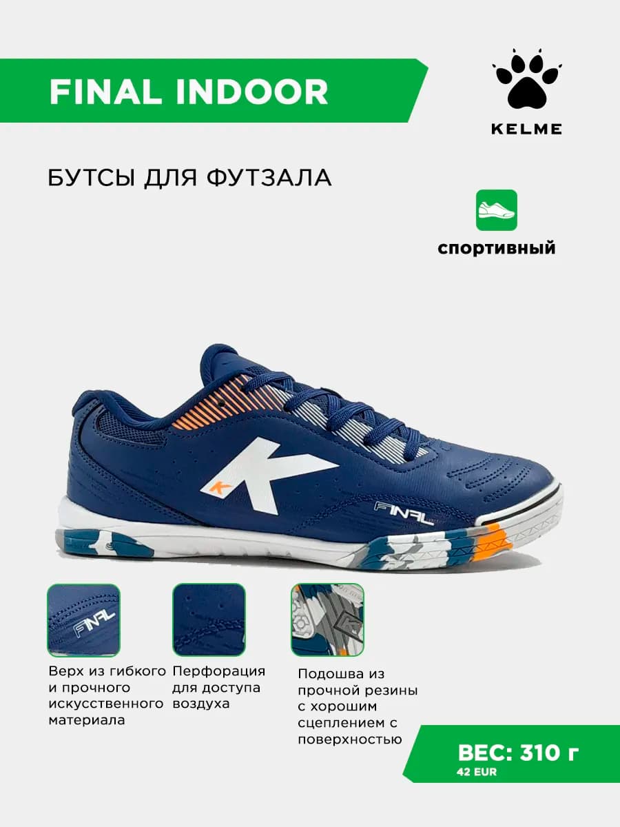 Футбольные бутсы для зала