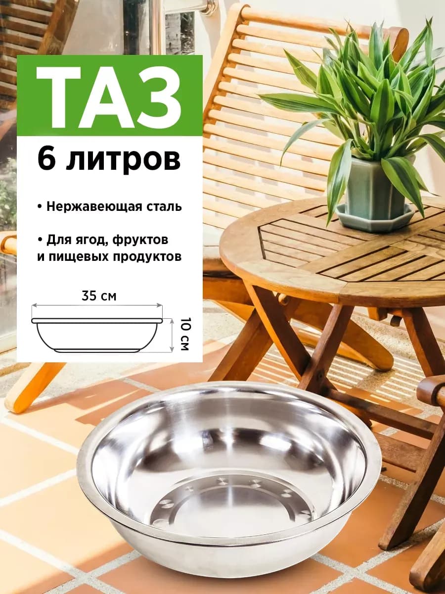 Миска тазик для кухни нержавеющей стали