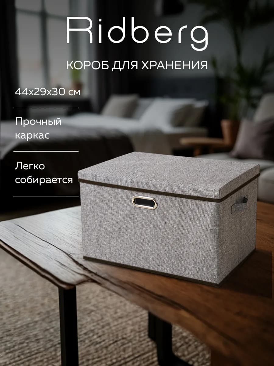Коробка для хранения