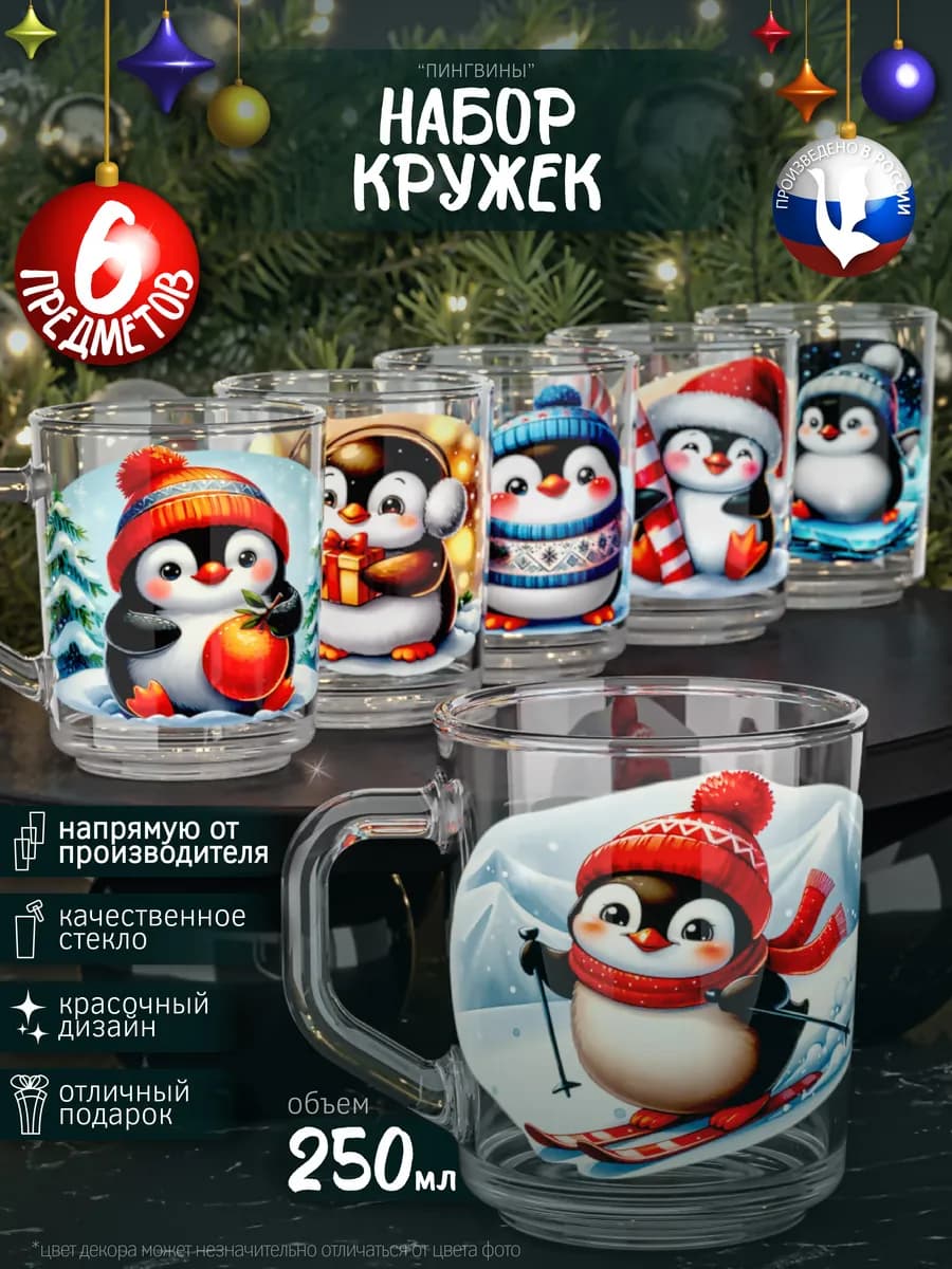 Набор кружек для чая и кофе новогодние подарки зимние