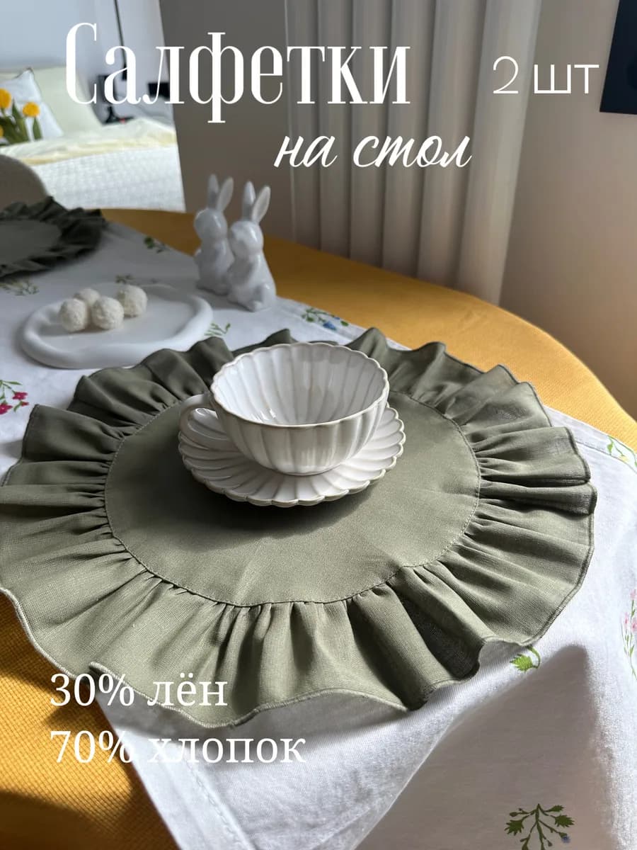 Салфетки на стол