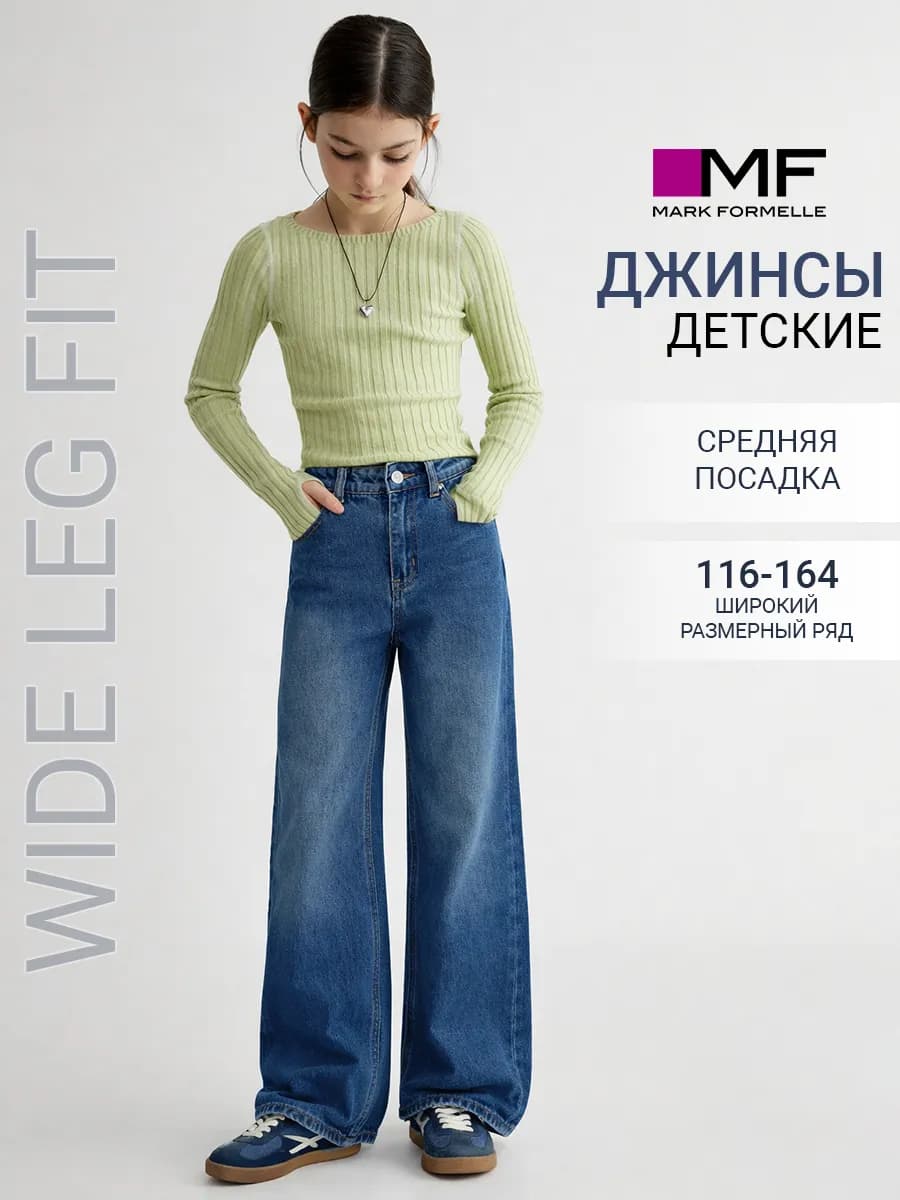 Джинсы широкие клеш от бедра