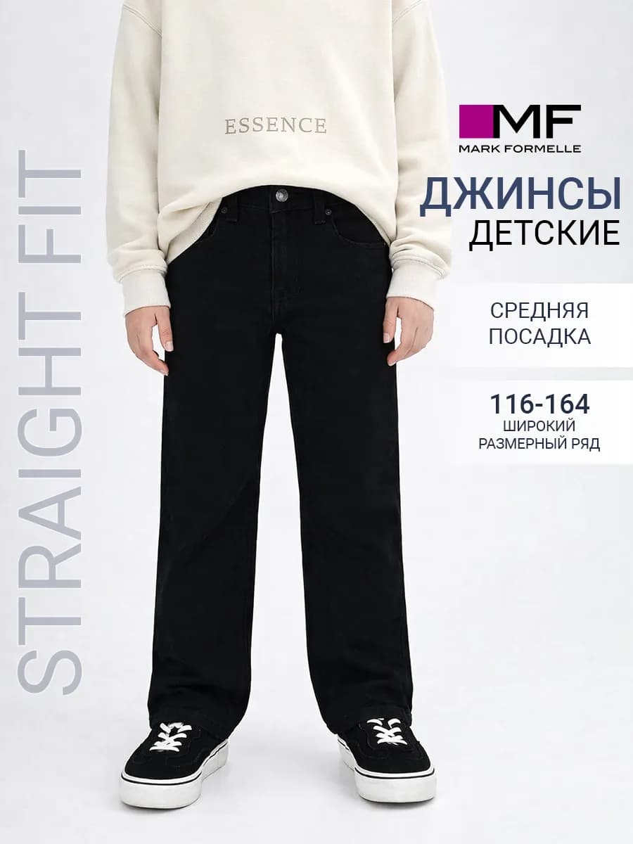 Джинсы детские широкие в школу