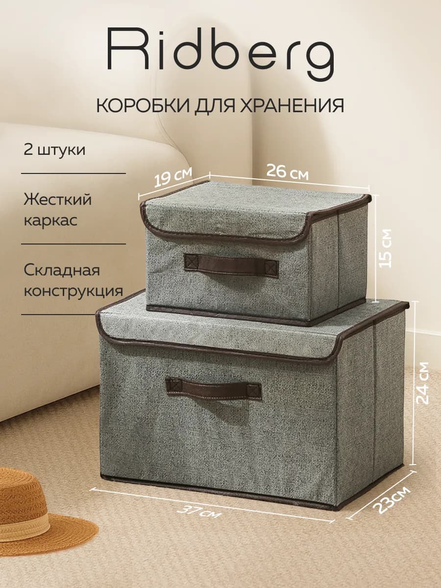 Коробка для хранения