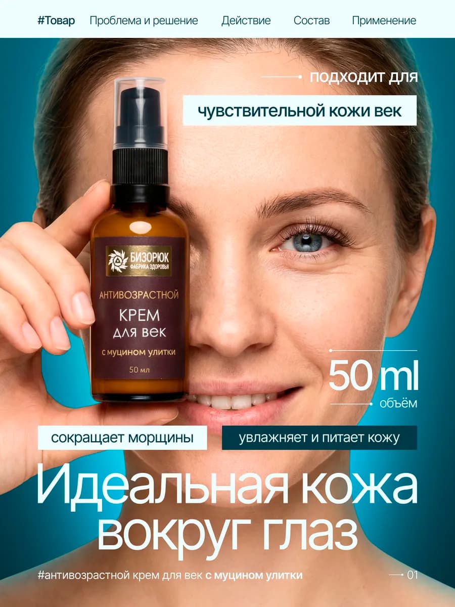 Крем для век от отеков и мешков под глазами 50 мл