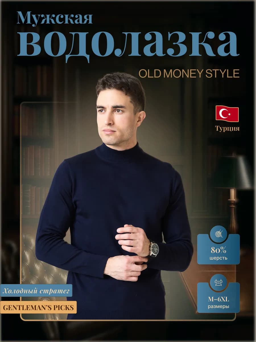 Водолазка с горлом теплый шерстяной Турция