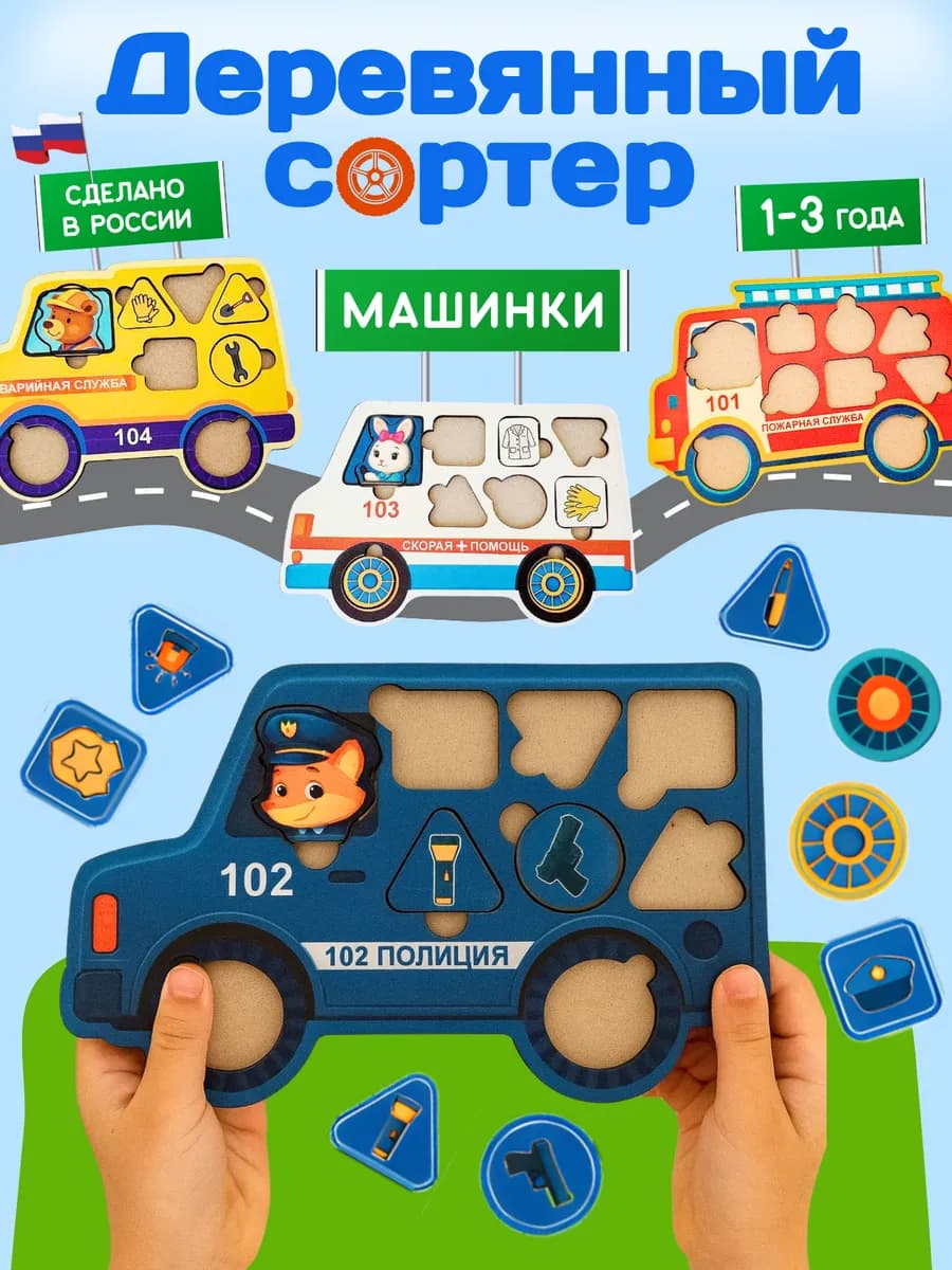 Мозаика сортер Машинки развивающие игрушки для мальчика