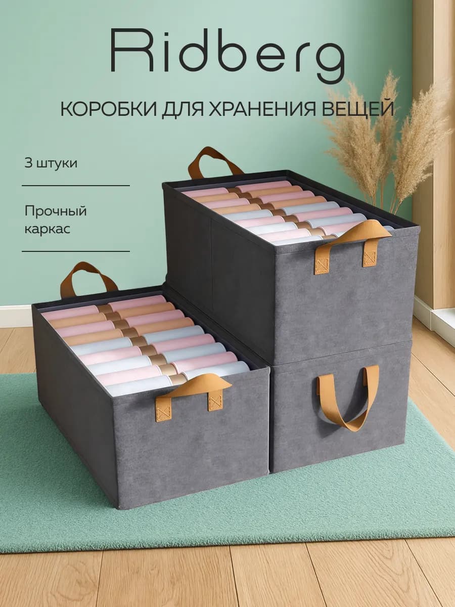 Коробка для хранения