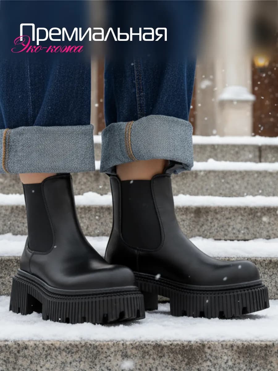 Ботинки зимние челси на платформе