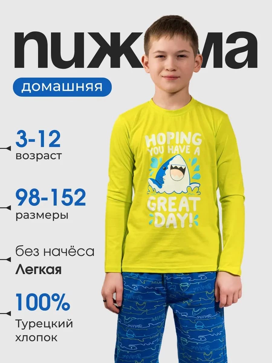 Пижама детская со штанами