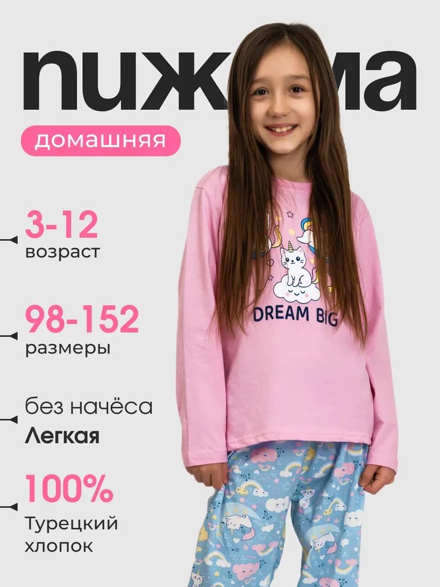 Пижама детская со штанами