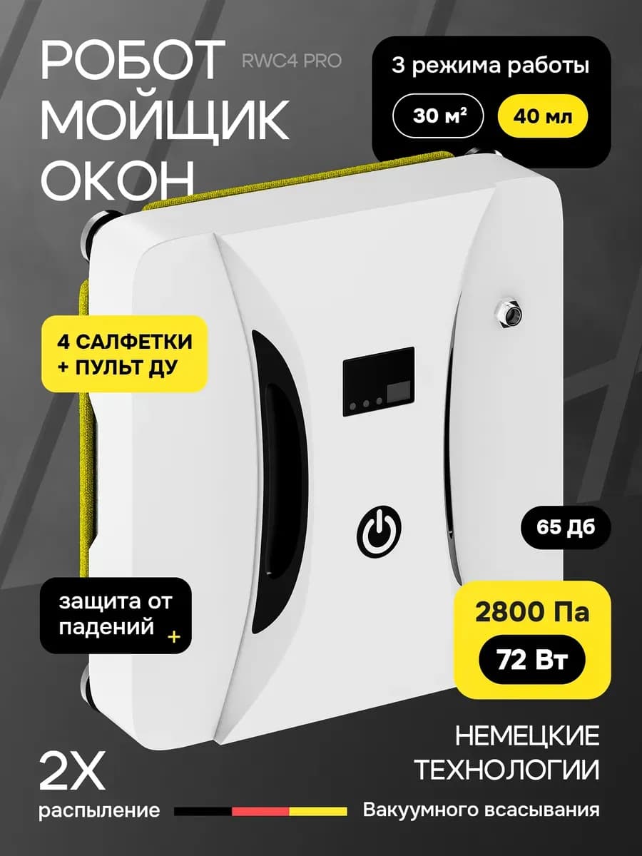 Квадратный робот мойщик окон с распылением мощный