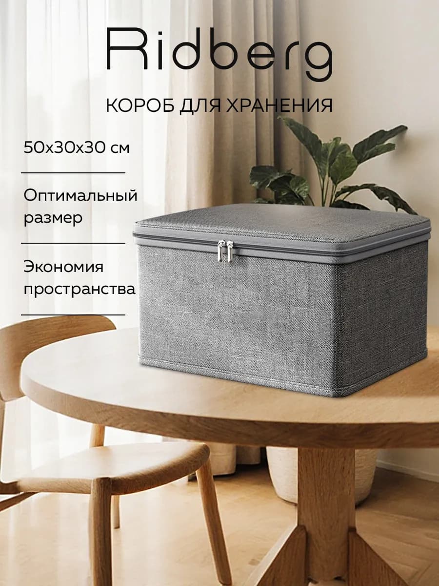 Коробка для хранения - фото 1