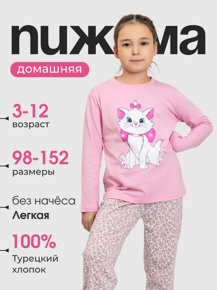 Пижама детская со штанами