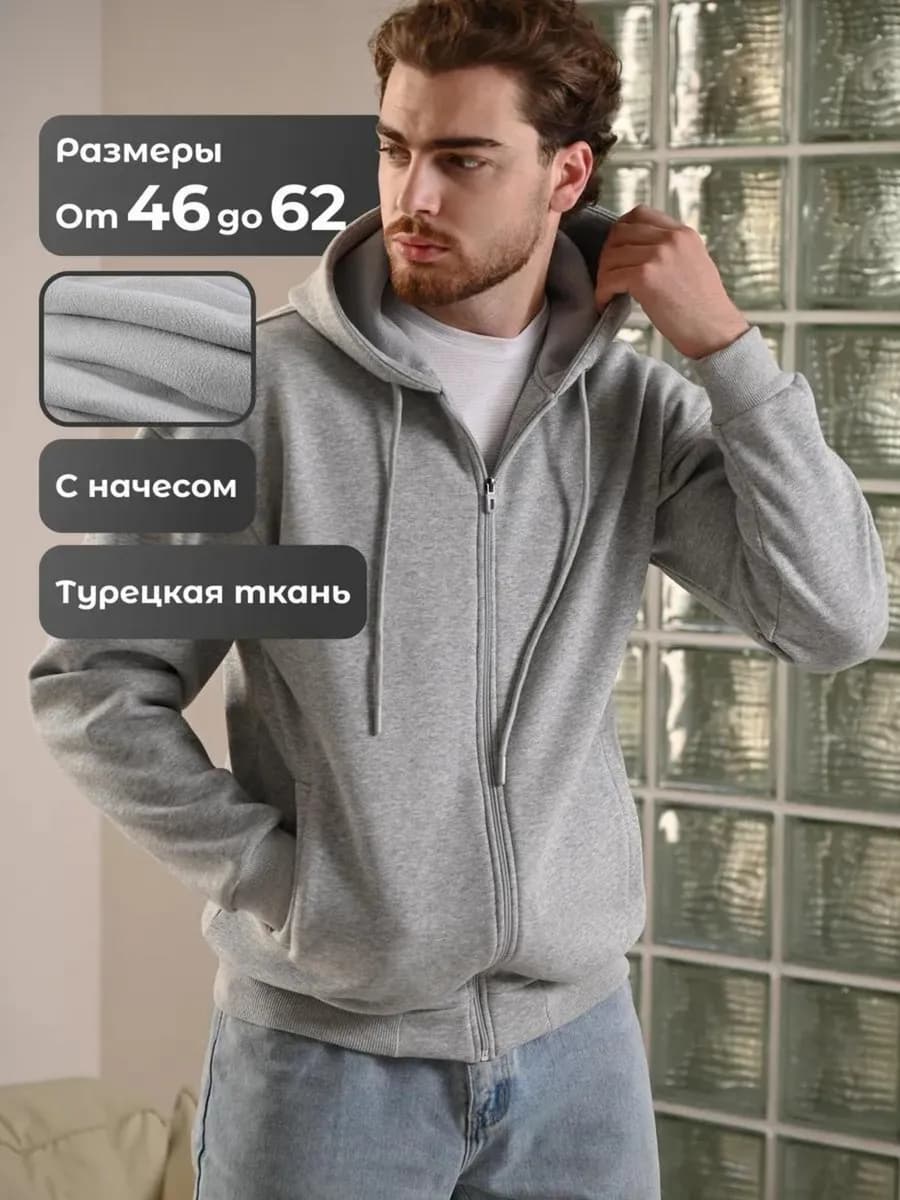 Зип худи мужское оверсайз с капюшоном на молнии с начесом
