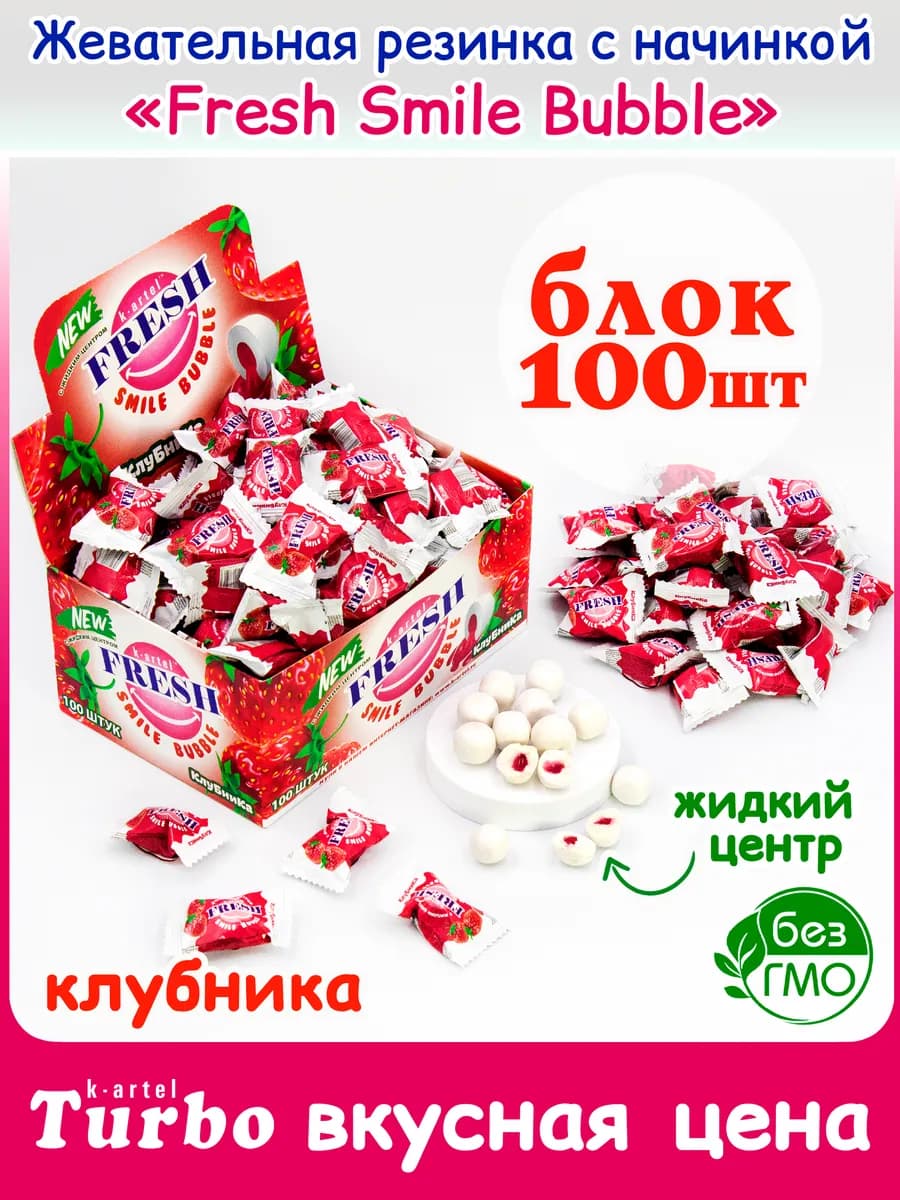 Жевательная Резинка с начинкой FRESH SMILE Клубника 100шт