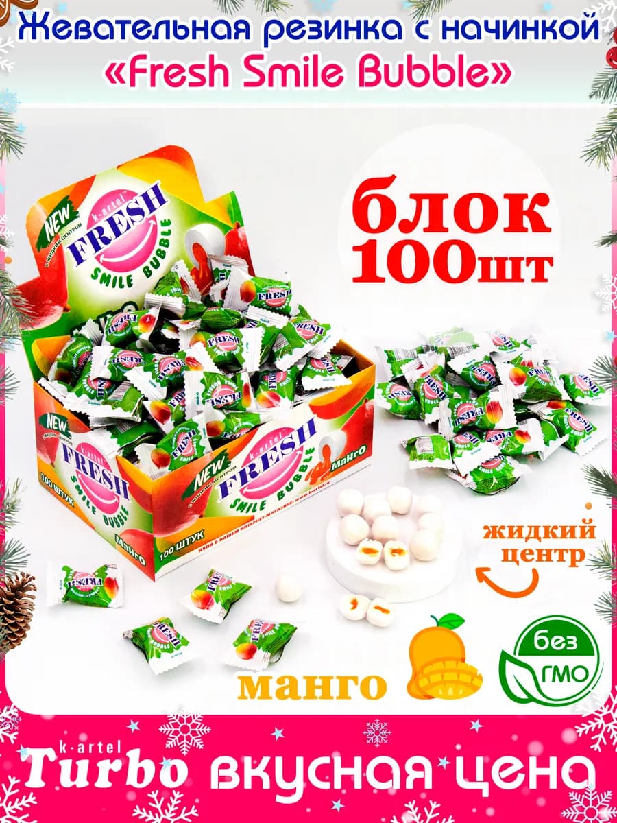 Жевательная Резинка с начинкой FRESH SMILE Манго набор 100шт