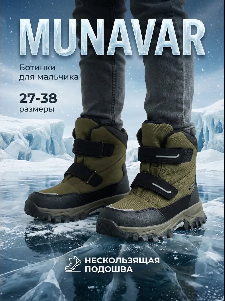 Ботинки зимние для мальчика