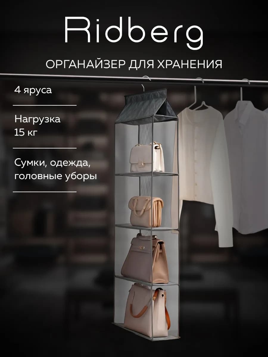 Органайзер для хранения