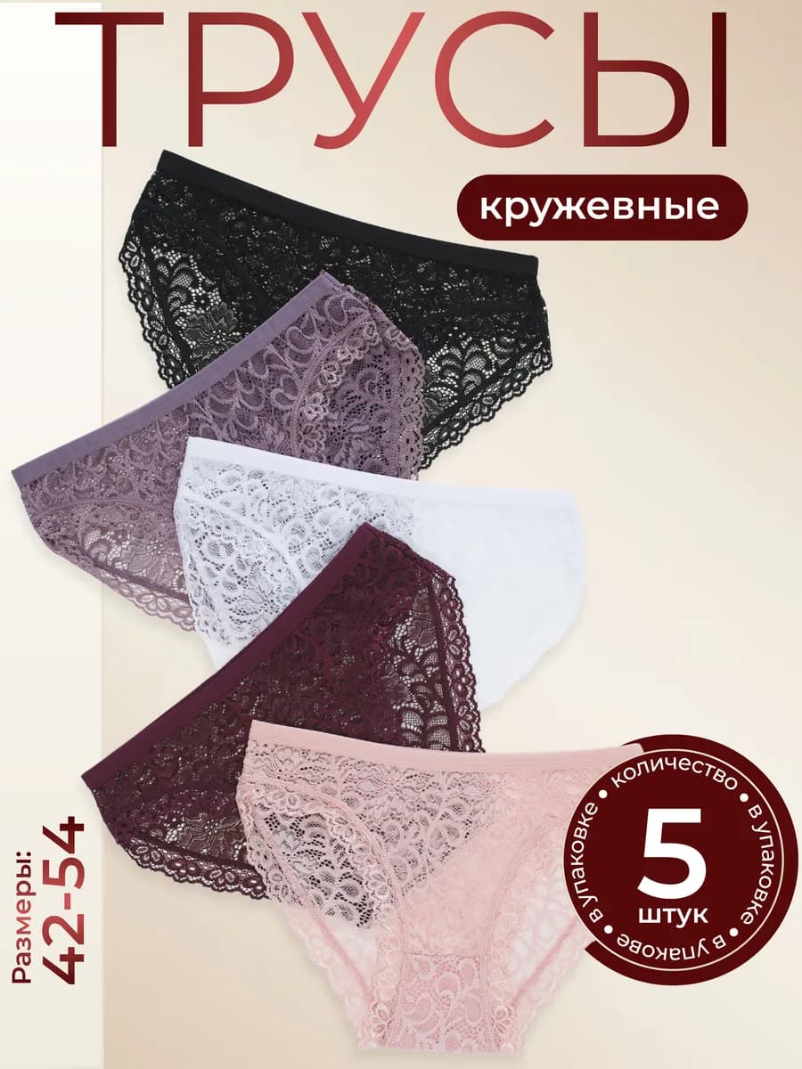 Трусы набор слипы кружевные