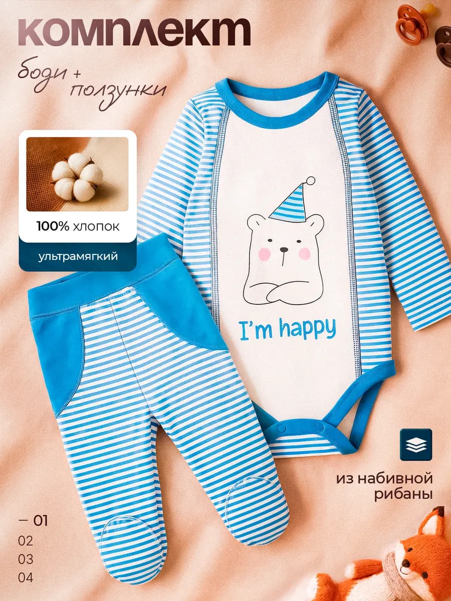 Набор боди для малышей