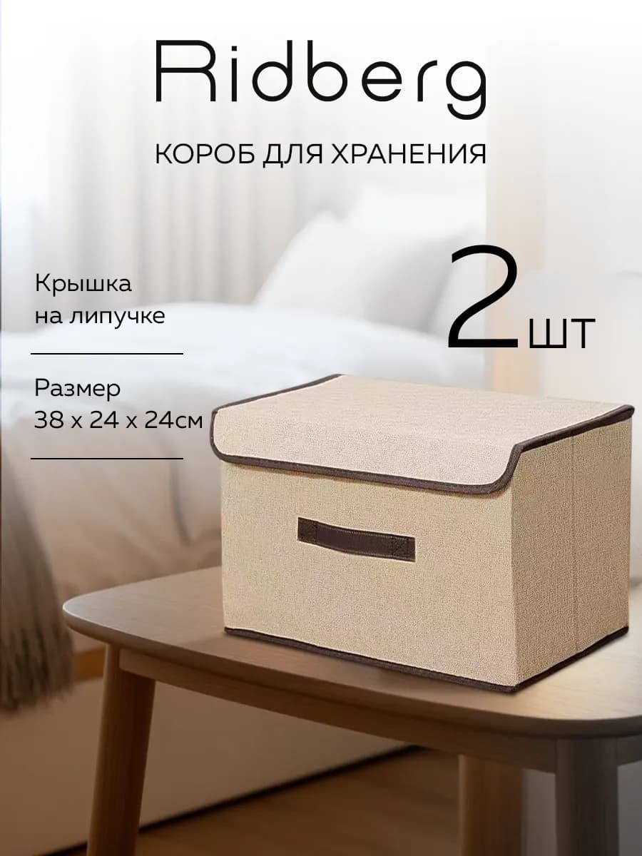 Коробка для хранения