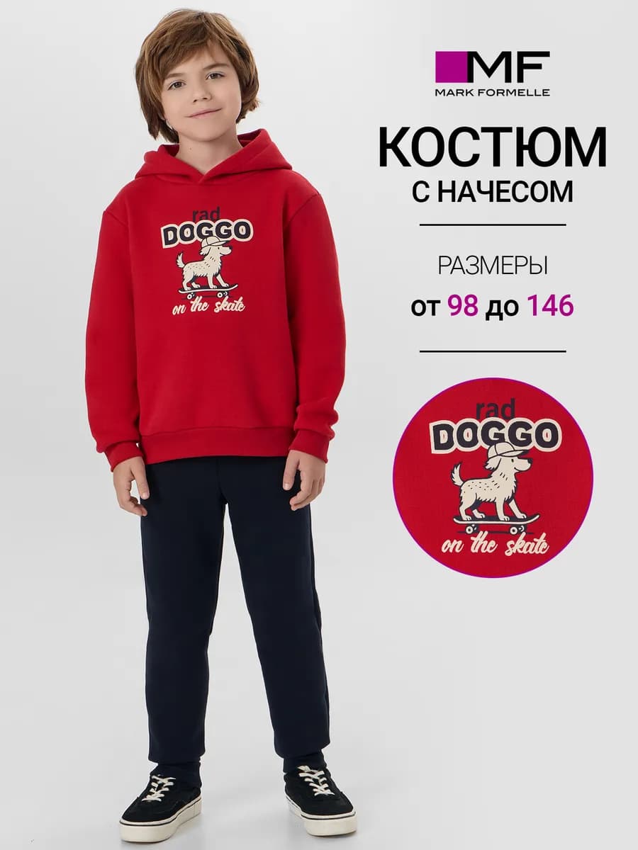 Костюм детский с начесом