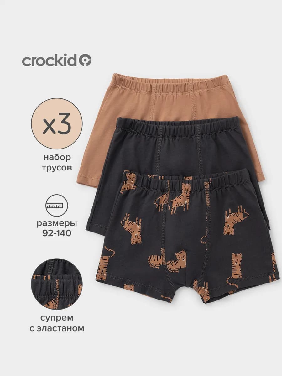 Комплект трусов для мальчика 3 шт из натурального хлопка